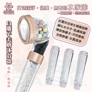潔霖安健負離子美妍健康沐浴器-玫瑰金-超值組