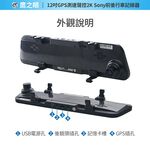 贈後鏡頭支架【鷹之眼】12吋GPS 2K Sony前後鏡頭行車紀錄器-附64G卡 TA-B001行車記錄器 R3D197, , large