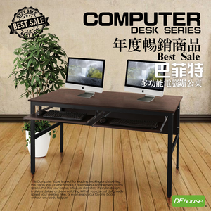 《DFhouse》巴菲特電腦辦公桌+雙鍵盤(胡桃色)