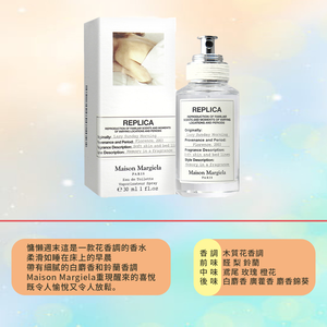 【Maison Margiela】 慵懶週日早晨淡香水 30ml