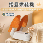 [Beautylife]Folding shoe drying machine, , large