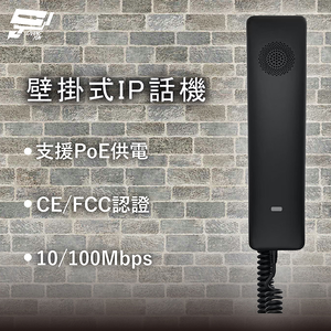 昌運監視器 壁掛式IP話機 支援PoE供電 CE/FCC認證 10/100Mbps