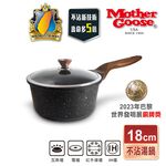 【美國MotherGoose鵝媽媽】皮克超銀石 IH導磁超硬膜 不沾湯鍋18cm, , large