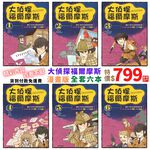 漫畫版大偵探福爾摩斯 共6本, , large