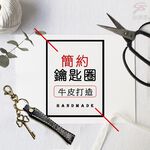 GS MALL 台灣製造 牛皮鑰匙圈 附小掛飾 簡約鑰匙圈 牛皮鑰匙圈 鑰匙圈 掛飾鑰匙圈 鑰匙鑰匙圈 配件鑰匙圈, , large