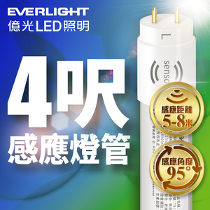 Everlight億光 T8 15W 4呎 LED 微波感應燈管