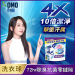 白蘭4X極淨酵素抗病毒洗衣球抗臭護纖補充包, , large