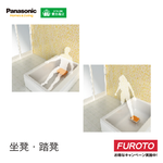 【福樂多】Panasonic 國際牌 浴缸椅凳 柔軟座面, , large