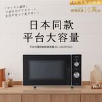 TOSHIBA 東芝 20L 平台式電控旋鈕微波爐 MC-AM20P(WH), , large