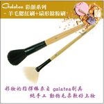 【Galatea葛拉蒂】彩顏系列-羊毛扇形餘粉刷+腮紅刷, , large