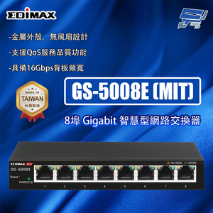 昌運監視器 EDIMAX 訊舟 GS-5008E (MIT) 8埠 Gigabit 智慧型網路交換器,  昌運監視器 EDIMAX 訊舟 GS-5008E (MIT) 8埠 Gigabit 智慧型網路交換器