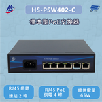 昌運監視器 昇銳 HS-PSW402-C (HS-PSW402-B) 標準型PoE交換器, , large