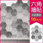 [日日好物]生活良品-六角形霧灰水泥紋仿花磚壁貼10片/袋(多款可選), , large