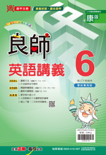 良師康版英文6, , large