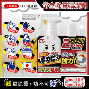 LEC Toilet Spray Detergent 400ml 1+1