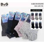 【D&G】抑菌除臭透氣踝襪<深麻灰,22-26cm>D395 男女適用 短襪 襪子, , large