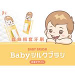 【K's凱恩絲】最親膚天然寶寶嬰兒牙刷-蠶絲牙刷(舌苔奶垢清潔專用), , large