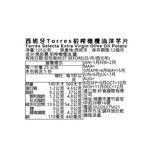 西班牙Torres初榨橄欖油洋芋片, , large