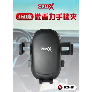 CRU-X 360 度微重力夾手機架 (多款支架可選)
