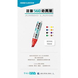 雄獅  560大斜奇異筆(多色)藍,  雄獅  560大斜奇異筆(多色)藍