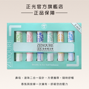 ZENQURE正光滾珠精油棒禮盒組