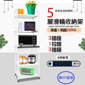 金德恩 GS MALL 台灣製造 5層滑輪3抽屜1拉板插座電器架 收納架 電器架 層架 電器收納架 收納架 層板架 儲物架 層架