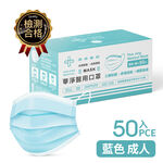 華淨醫用口罩-成人藍50入/盒, , large