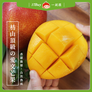 預購免運★5月下旬採收出貨【一起買】自然熟成．枋山頂級愛文芒果（大果5-8顆）