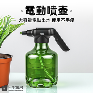 【上手家居】3L電動噴壺 3L(噴壺/電動噴霧機/澆花器/噴霧器/澆水壺/噴水壺/電動噴霧器)