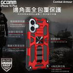 GCOMM iPhone 16 Plus 軍規戰鬥盔甲保護殼 Combat Armour, , large
