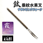 日本 ASAHI｜霞 Kasumi 鈦製餐具｜錘紋水果叉｜TW-109, , large