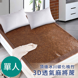 [Taro Miura] Top grade cow tendon rope glacier carbonized bamboo 3D breathable single mahjong mat (mahjong mat/cool mat) (B0515-S)