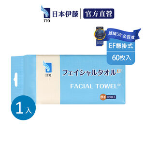 【ITO日本伊藤】EF紋懸掛抽取式 1入組｜洗臉巾  20*18.5cm/60抽 一次性 洗臉巾 旅遊 出國