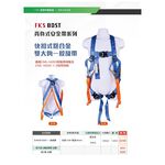 WIN 五金 FKS BOST快扣式背負式安全帶 <一般款>  鋁合金鉤 雙大鉤 降落傘安全帶 高空安全 安全帶 工安產品, , large