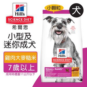 【Hills 希爾思】小型及迷你成犬7歲以上 雞肉大麥與糙米特調食譜1.5KG (603834)