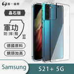 [O-ONE] MIL-STD II CrystalShield Case for Samsung S21+ 5G Dual-Material Design · Enhanced Drop Protection · Shock-Resistant, , large