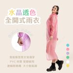 水晶全開PVC雨衣 白/藍/黃/紫 微透明輕盈設計 男女通用 連帽防水拉繩 實用又時尚, , large