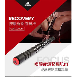 [秉宸] ADIDAS Training Recovery 按摩舒緩滾輪棒 筋膜放鬆 舒緩 ADTB-11608