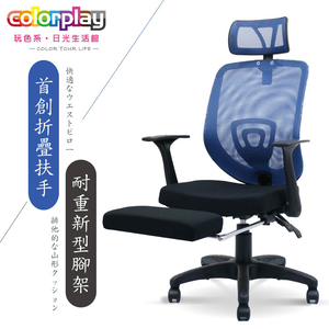 【Color Play日光生活館】拉丁摺疊扶手多功能翻轉腳墊電腦椅