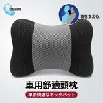 [威力車坊]【Relass】典藏車用舒適頭枕-黑色, , large