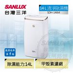 SANLUX 台灣三洋 14L 一級清淨除濕機 SDH-146M, , large