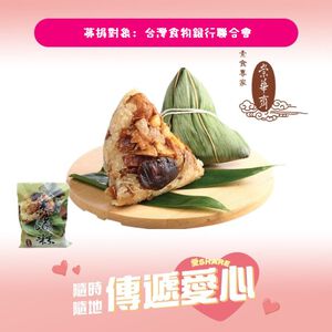 【愛心捐贈】崇華齋素滷粽(每包6粒)