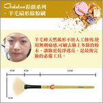 【Galatea葛拉蒂】彩顏系列-羊毛扇形餘粉刷+腮紅刷, , large