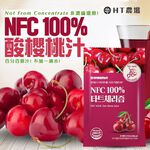 【HT】NFC100%酸櫻桃飲 15包/散裝贈吾家有貓手提袋 , , large