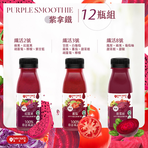 【Day Juice】Cold-pressed fruit and vegetable juice 12-bottle set│Purple Latte set (4 bottles each of Juice 2, 3, 8)