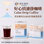 FOODHO X'mas Pack_ GABA Calm Drip Coffee 10gX10 Giftbox, , large