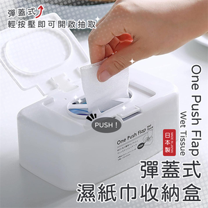 Pop-up wet wipes storage box.