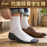 凱美棉業｜MIT台灣製 抗菌除臭純棉學生襪 8雙組, , large