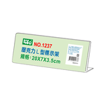 【 徠福 】壓克力L型標示架(20x7x3.5cm) / 個 NO.1237, , large