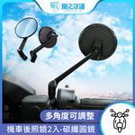 【風之守護】機車後照鏡2入-碳纖圓鏡 (車型通用 高清防眩光 機車後視鏡 摩托車後照鏡)/藍鏡, , large
